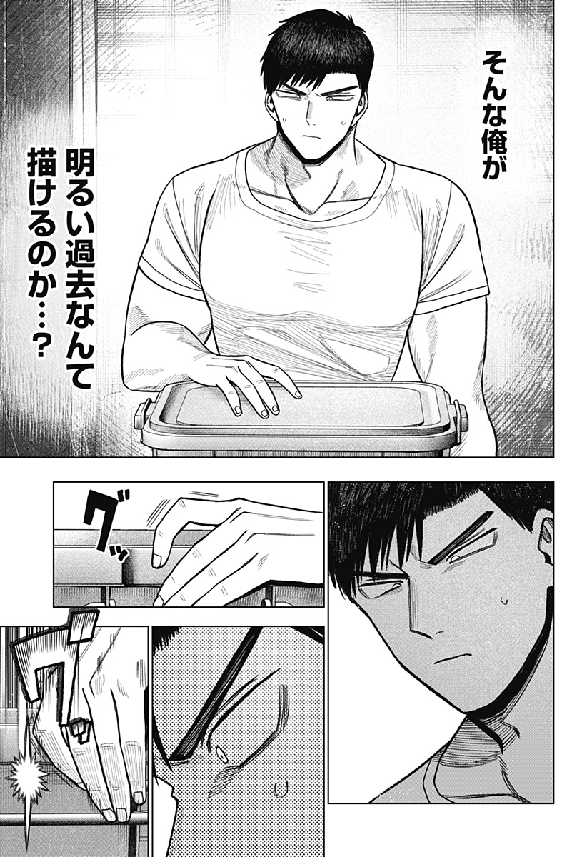 Monochrome Futari - Chapter 40 - Page 17