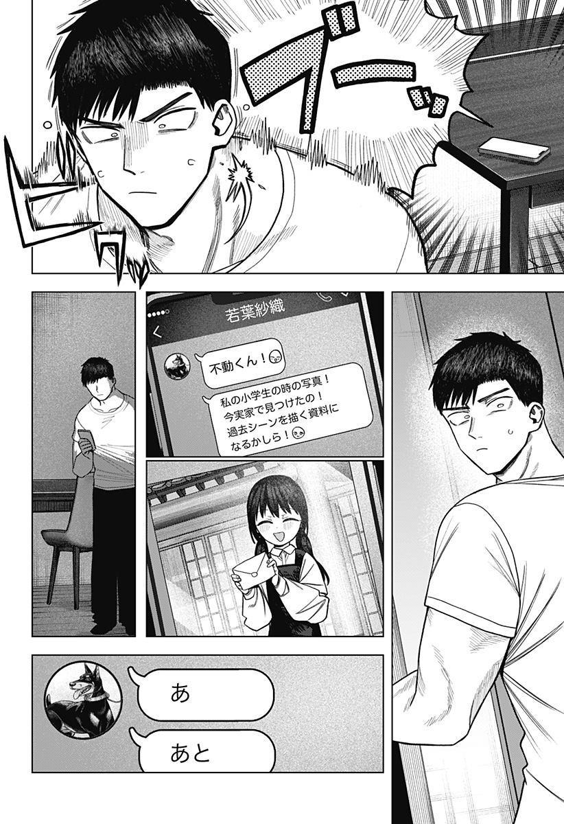 Monochrome Futari - Chapter 40 - Page 18