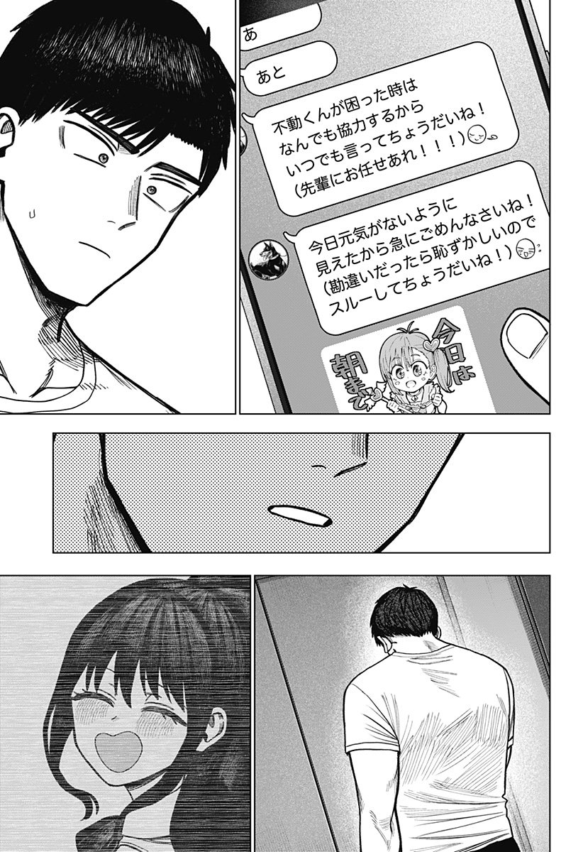 Monochrome Futari - Chapter 40 - Page 19