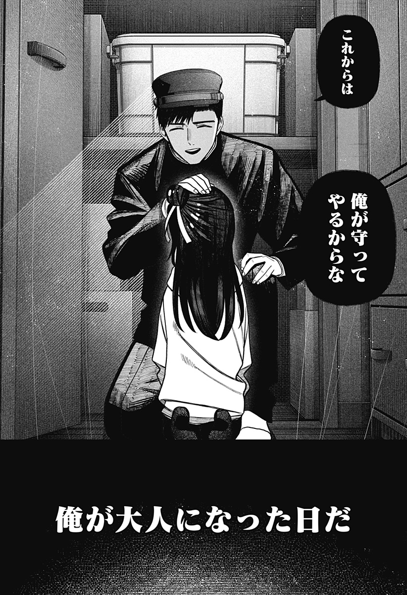 Monochrome Futari - Chapter 40 - Page 2