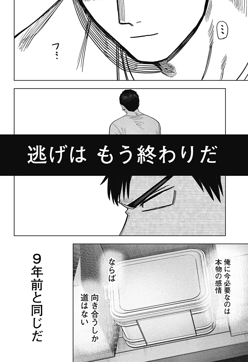 Monochrome Futari - Chapter 40 - Page 20