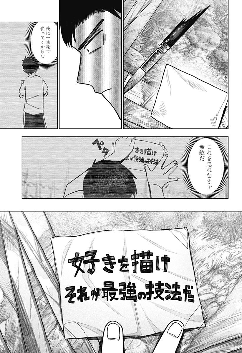 Monochrome Futari - Chapter 40 - Page 23