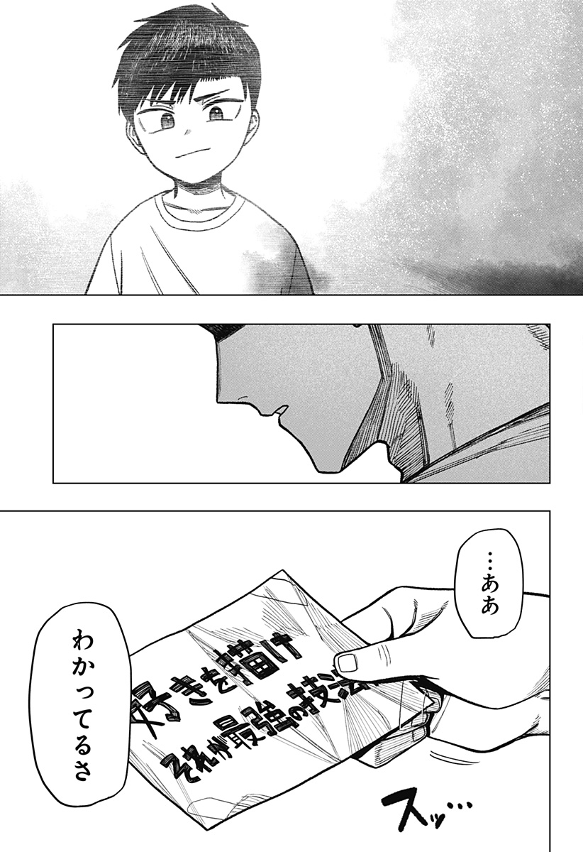 Monochrome Futari - Chapter 40 - Page 25