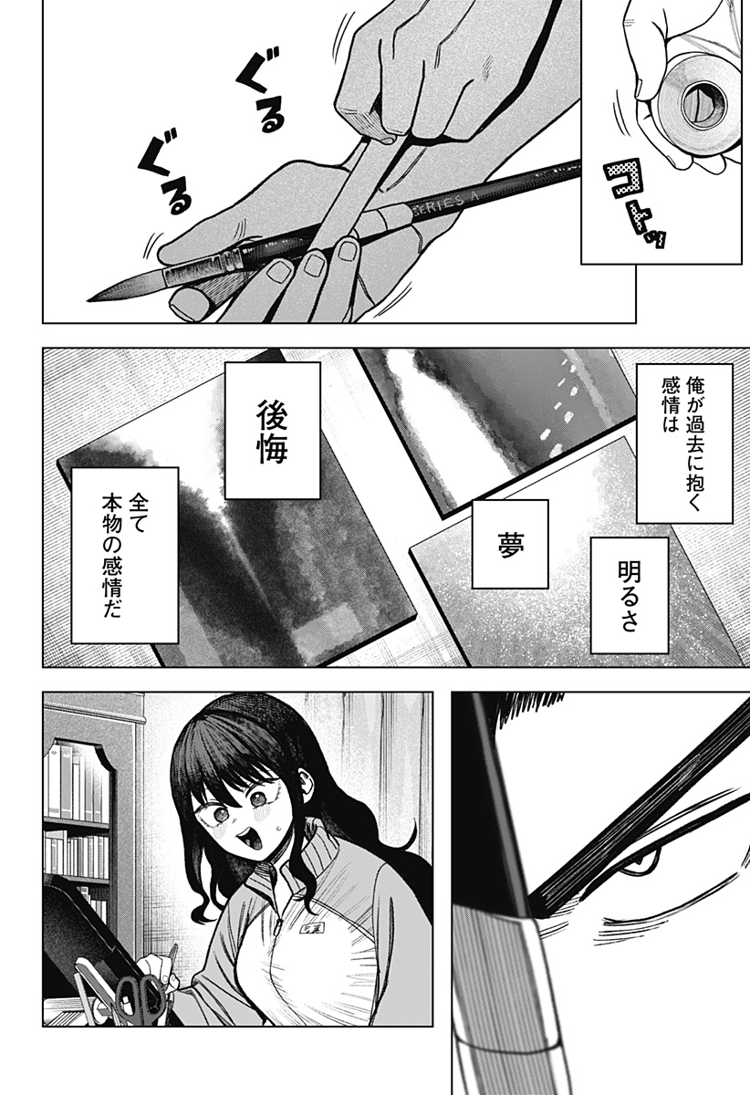 Monochrome Futari - Chapter 40 - Page 26