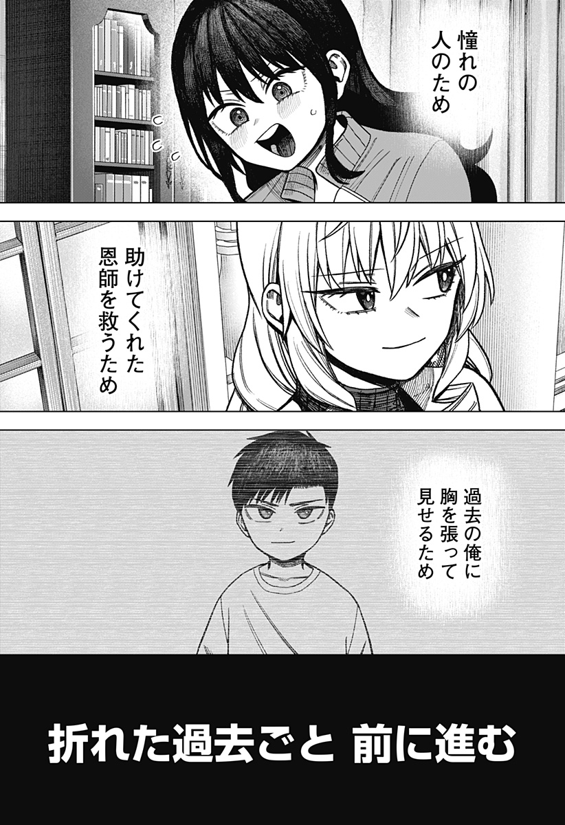 Monochrome Futari - Chapter 40 - Page 27