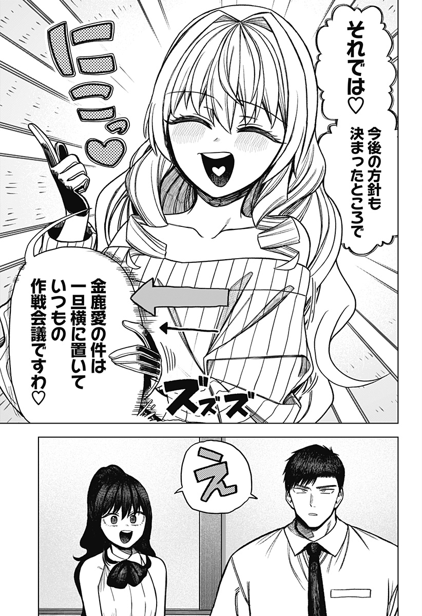 Monochrome Futari - Chapter 40 - Page 3