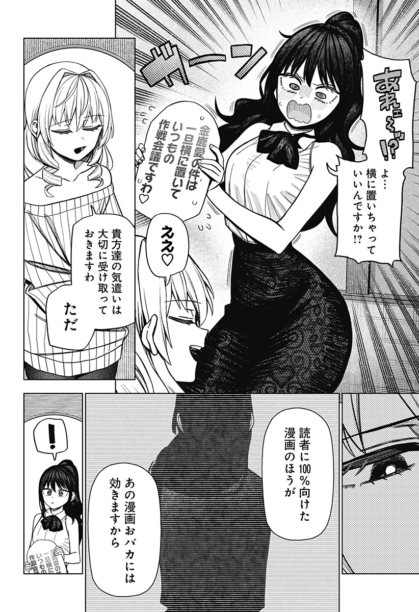 Monochrome Futari - Chapter 40 - Page 4