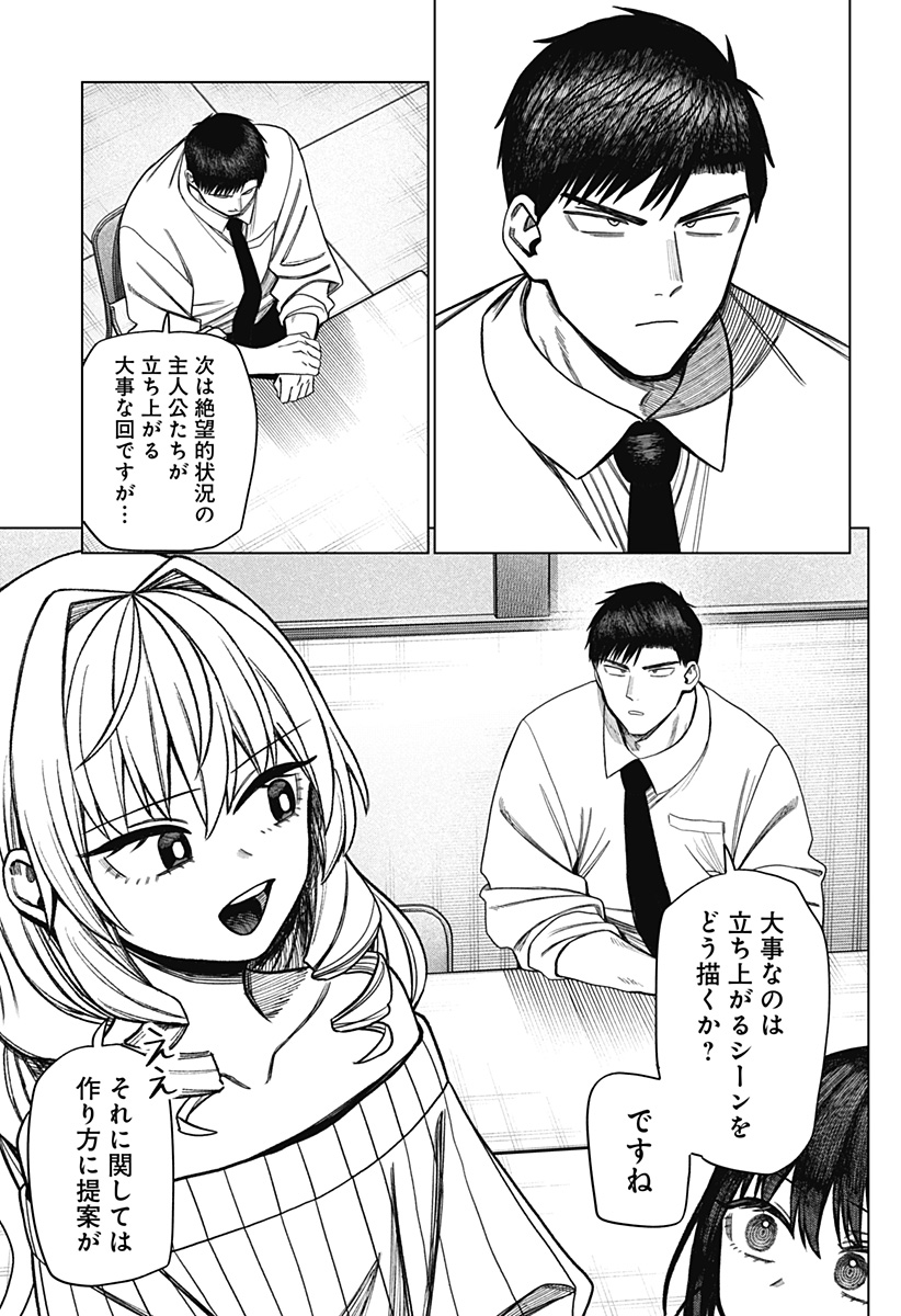 Monochrome Futari - Chapter 40 - Page 5
