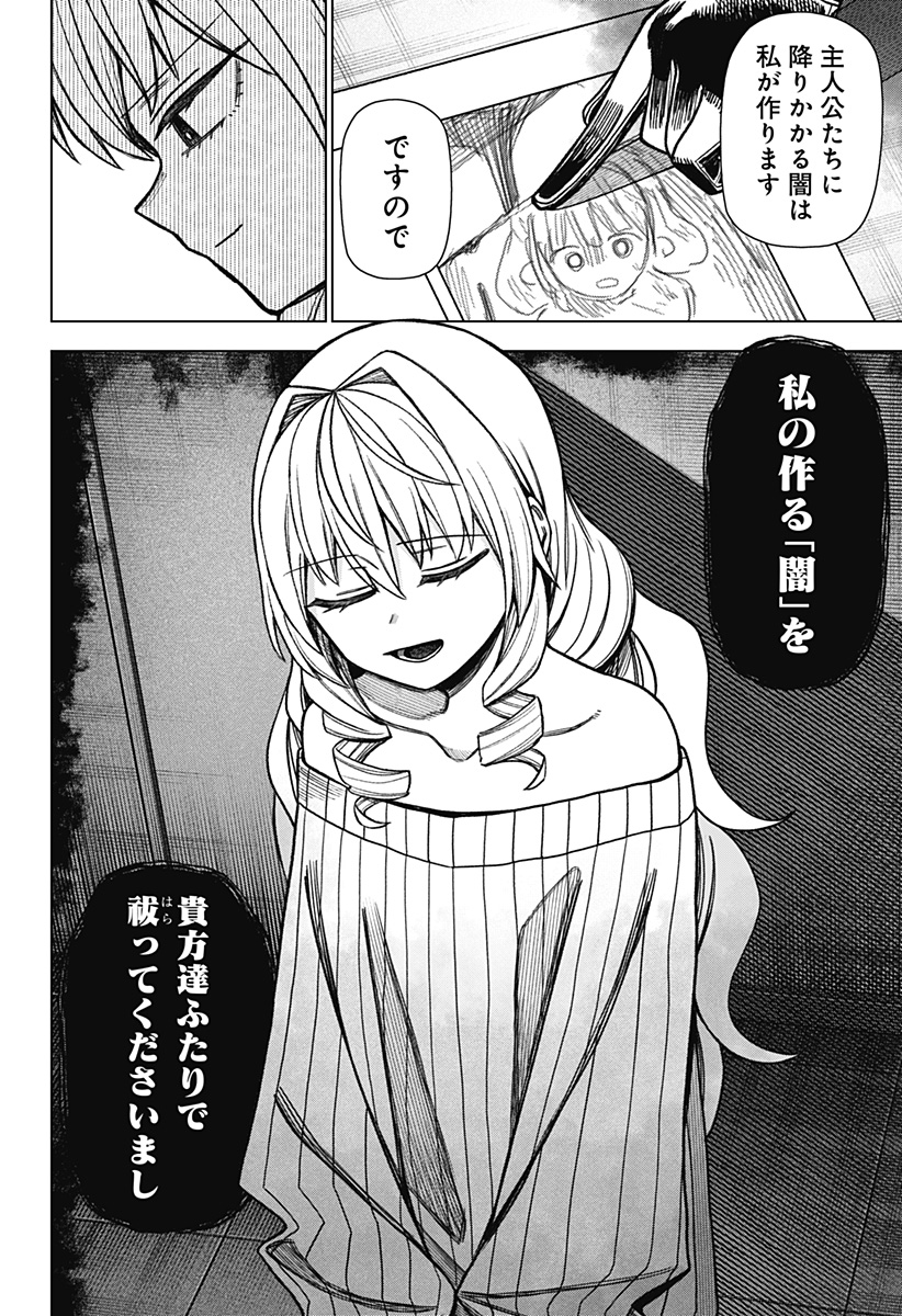 Monochrome Futari - Chapter 40 - Page 6