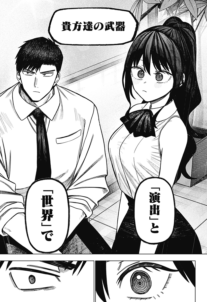 Monochrome Futari - Chapter 40 - Page 7