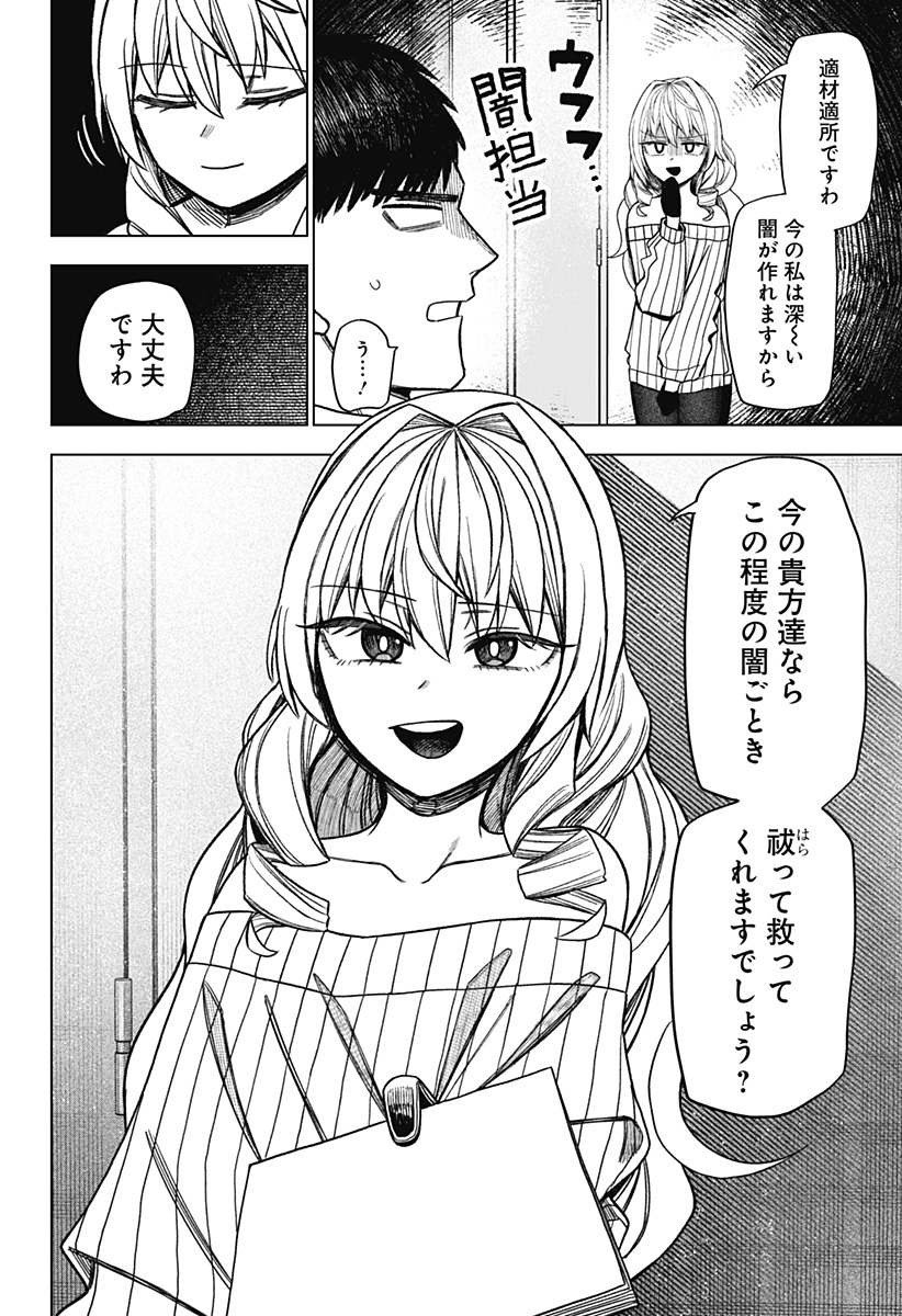 Monochrome Futari - Chapter 40 - Page 8