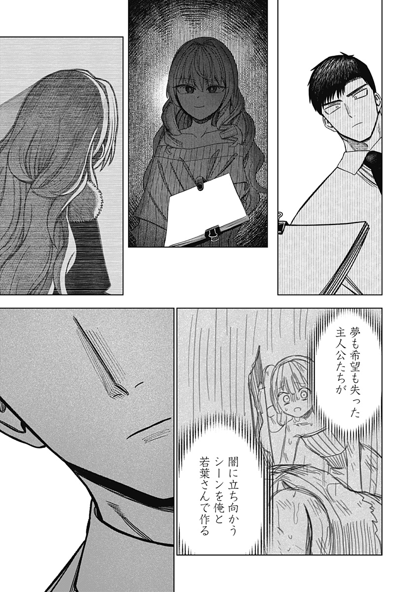Monochrome Futari - Chapter 40 - Page 9