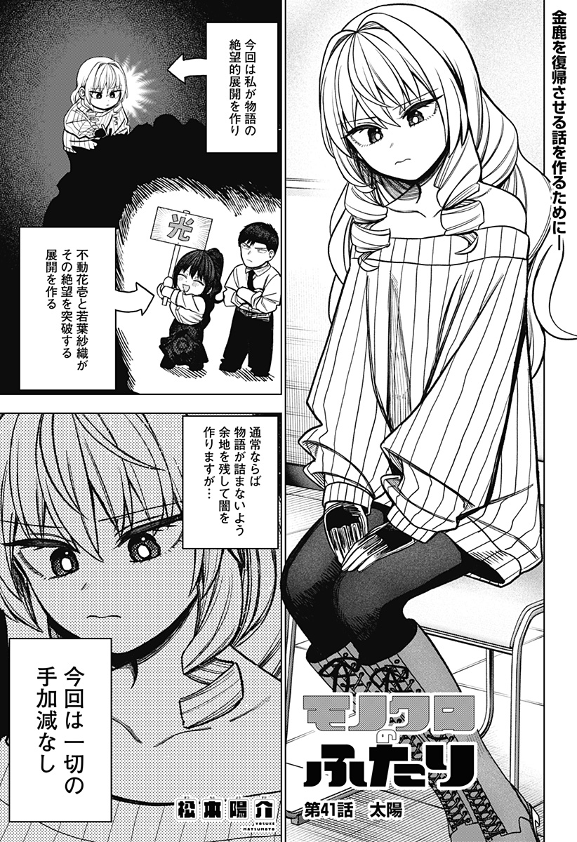 Monochrome Futari - Chapter 41 - Page 1
