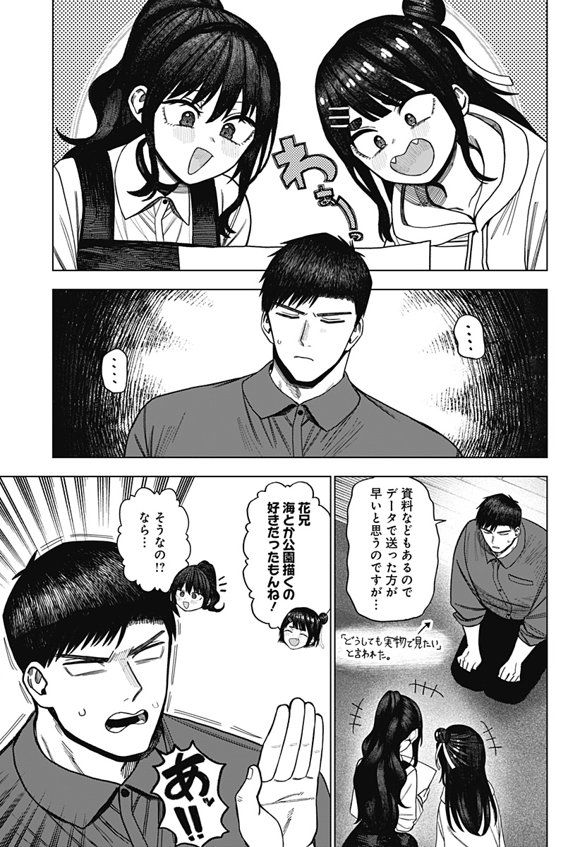 Monochrome Futari - Chapter 41 - Page 11