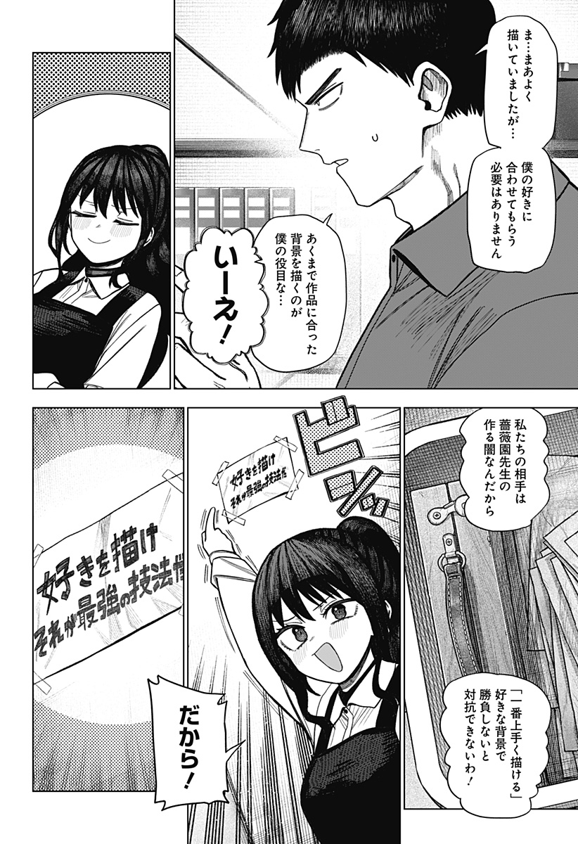 Monochrome Futari - Chapter 41 - Page 12