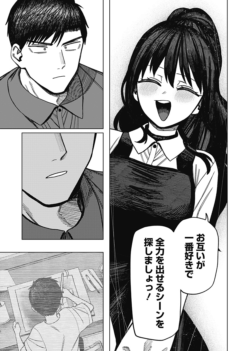 Monochrome Futari - Chapter 41 - Page 13