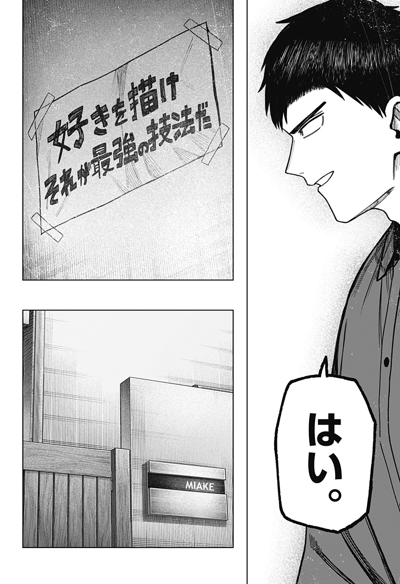 Monochrome Futari - Chapter 41 - Page 14
