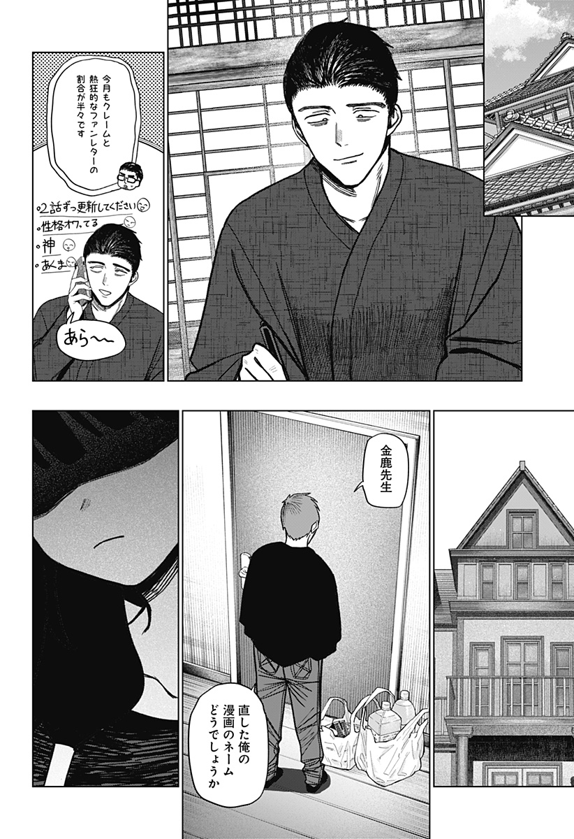 Monochrome Futari - Chapter 41 - Page 16