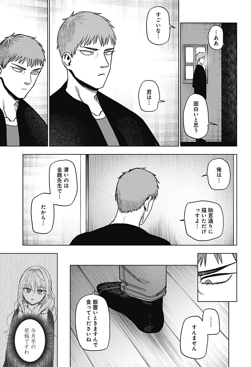 Monochrome Futari - Chapter 41 - Page 17
