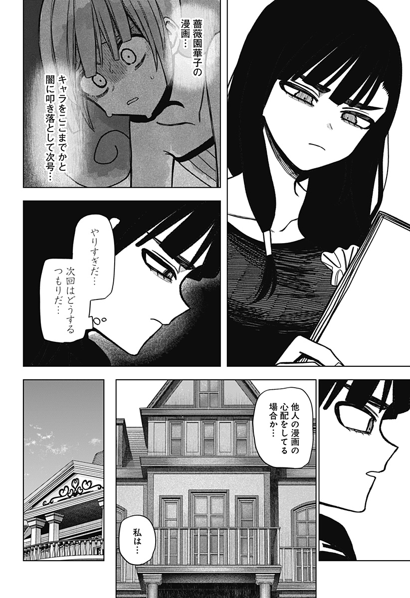Monochrome Futari - Chapter 41 - Page 18