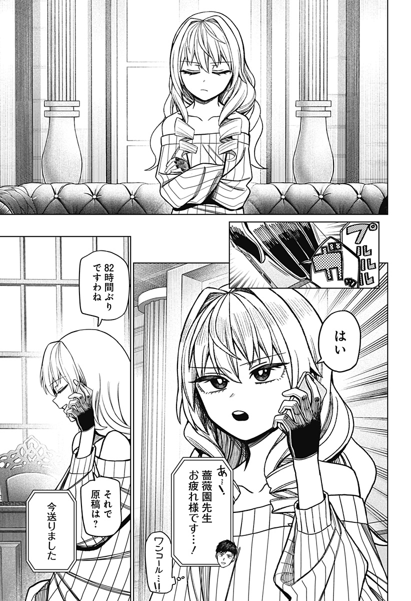 Monochrome Futari - Chapter 41 - Page 19