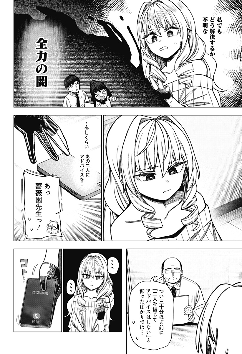Monochrome Futari - Chapter 41 - Page 2