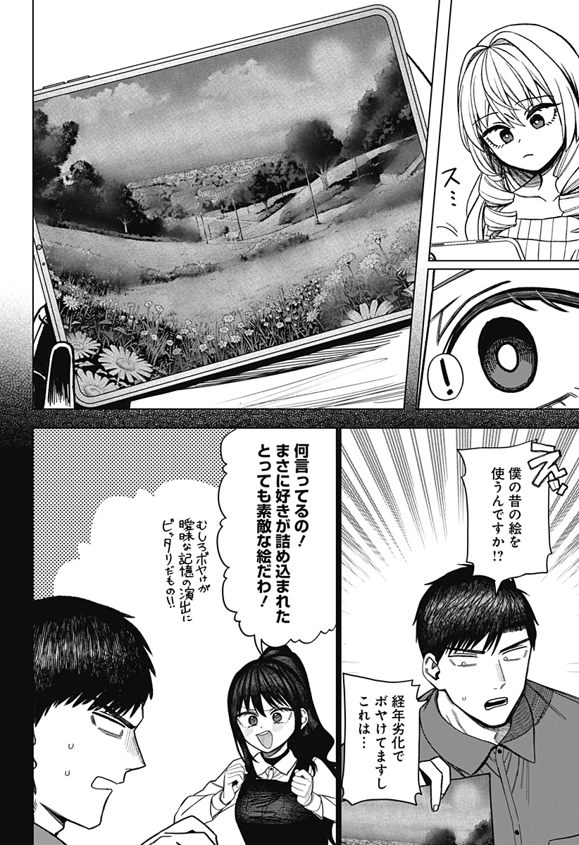 Monochrome Futari - Chapter 41 - Page 20