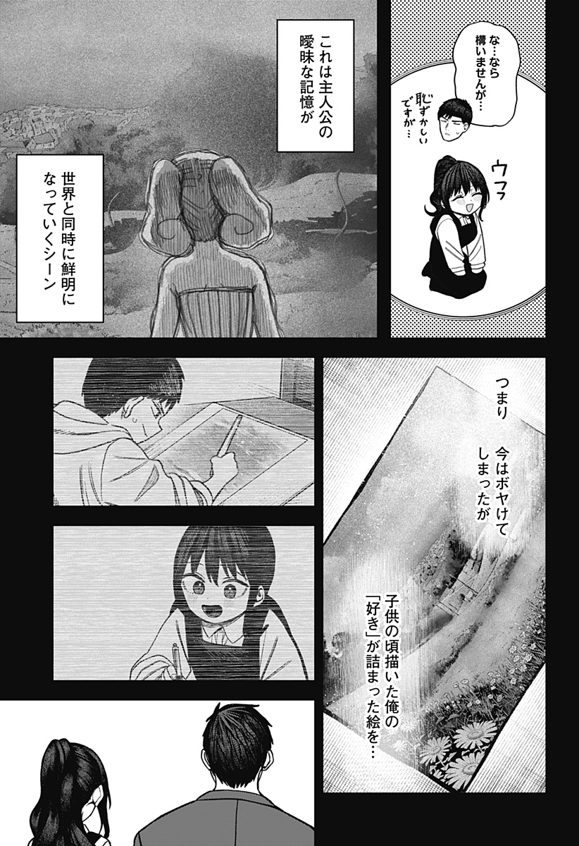 Monochrome Futari - Chapter 41 - Page 21