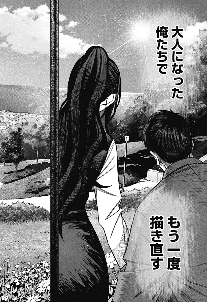 Monochrome Futari - Chapter 41 - Page 22