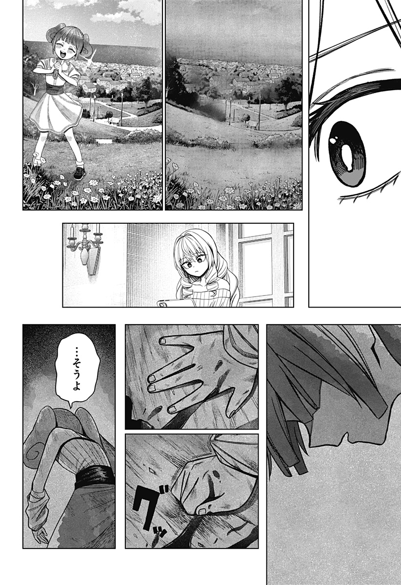 Monochrome Futari - Chapter 41 - Page 24
