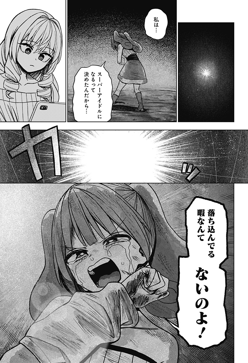 Monochrome Futari - Chapter 41 - Page 25