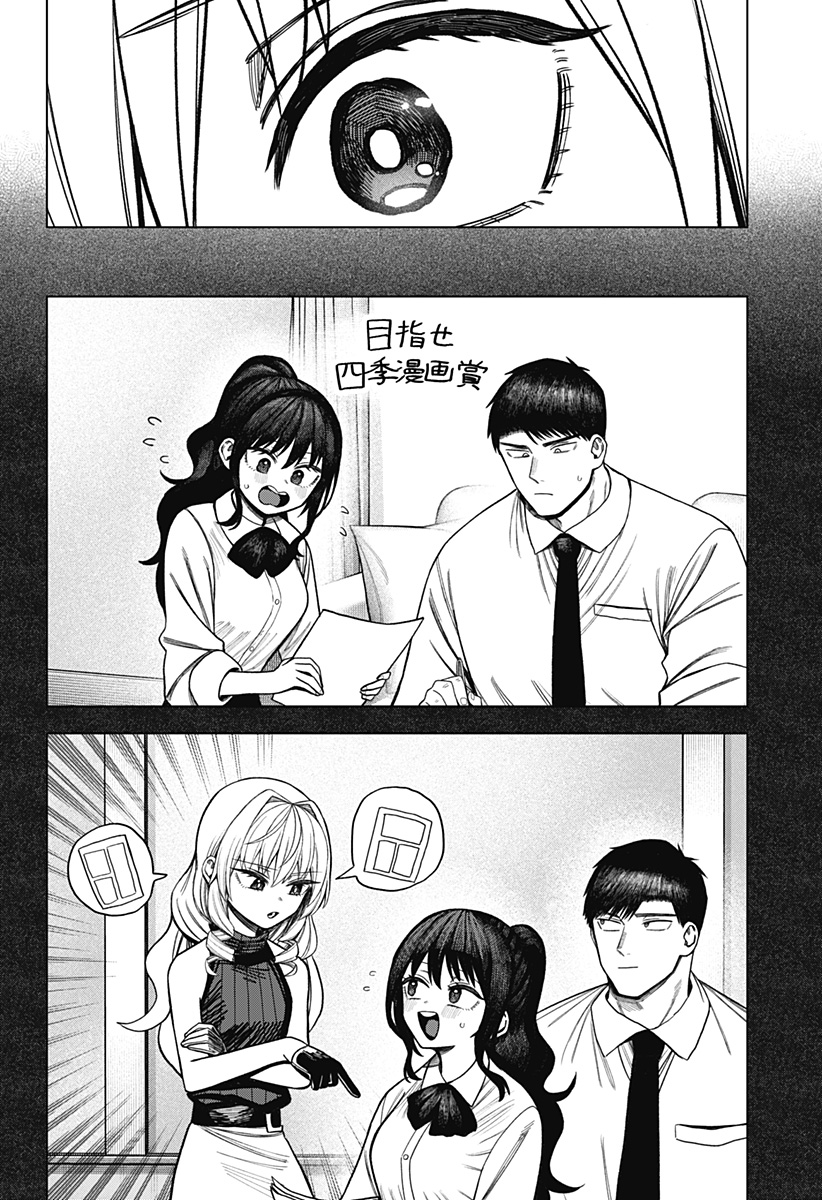 Monochrome Futari - Chapter 41 - Page 26