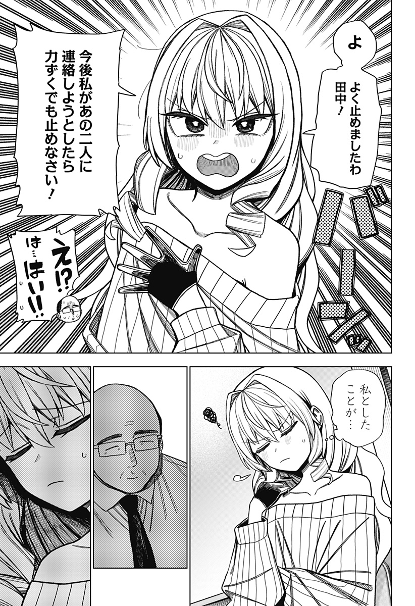 Monochrome Futari - Chapter 41 - Page 3