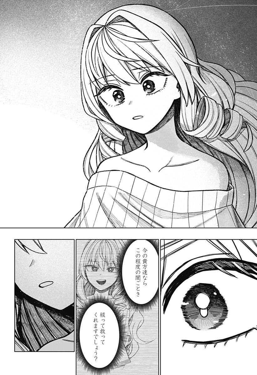 Monochrome Futari - Chapter 41 - Page 32