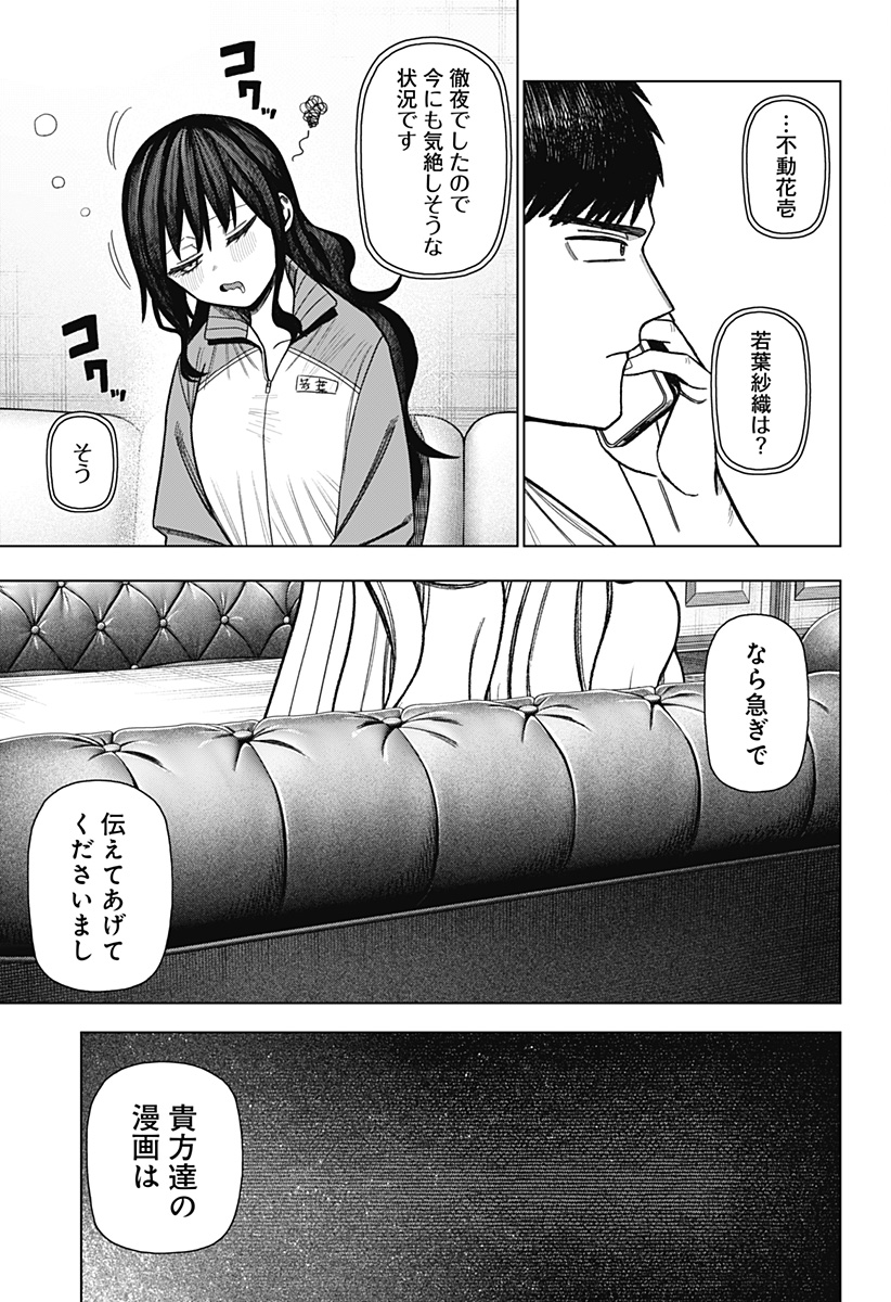 Monochrome Futari - Chapter 41 - Page 33