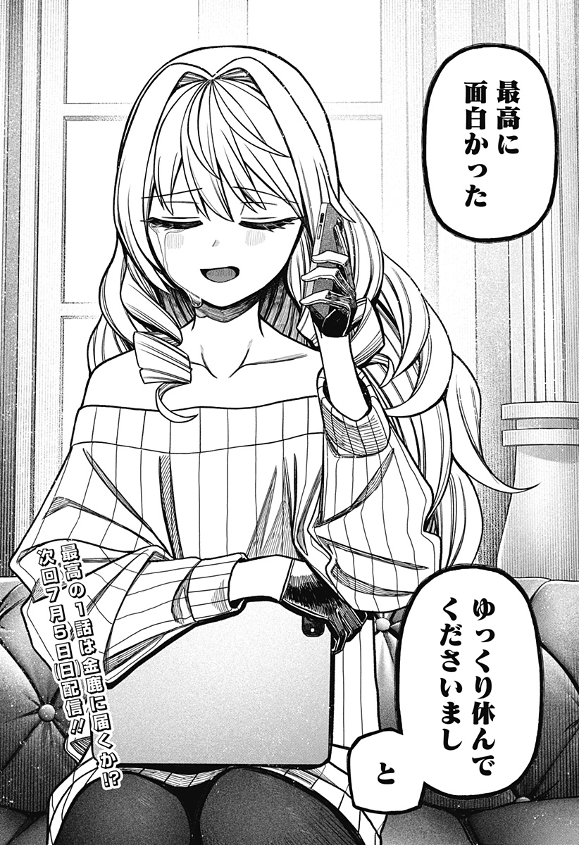 Monochrome Futari - Chapter 41 - Page 34