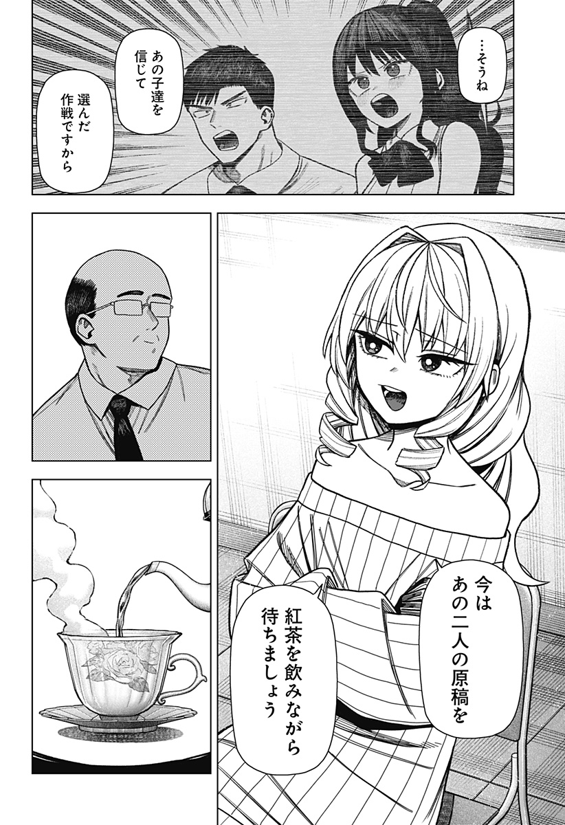 Monochrome Futari - Chapter 41 - Page 4