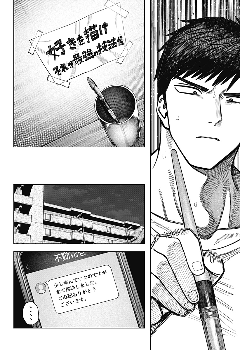 Monochrome Futari - Chapter 41 - Page 6
