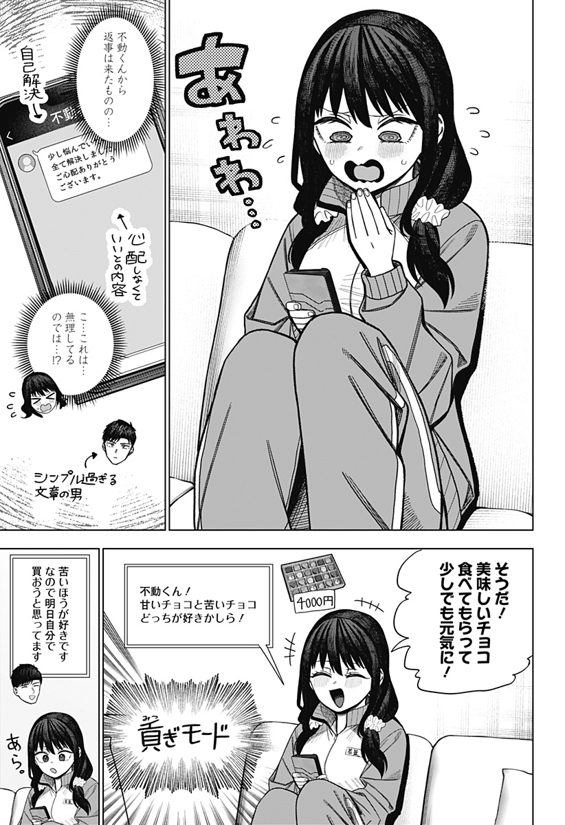 Monochrome Futari - Chapter 41 - Page 7