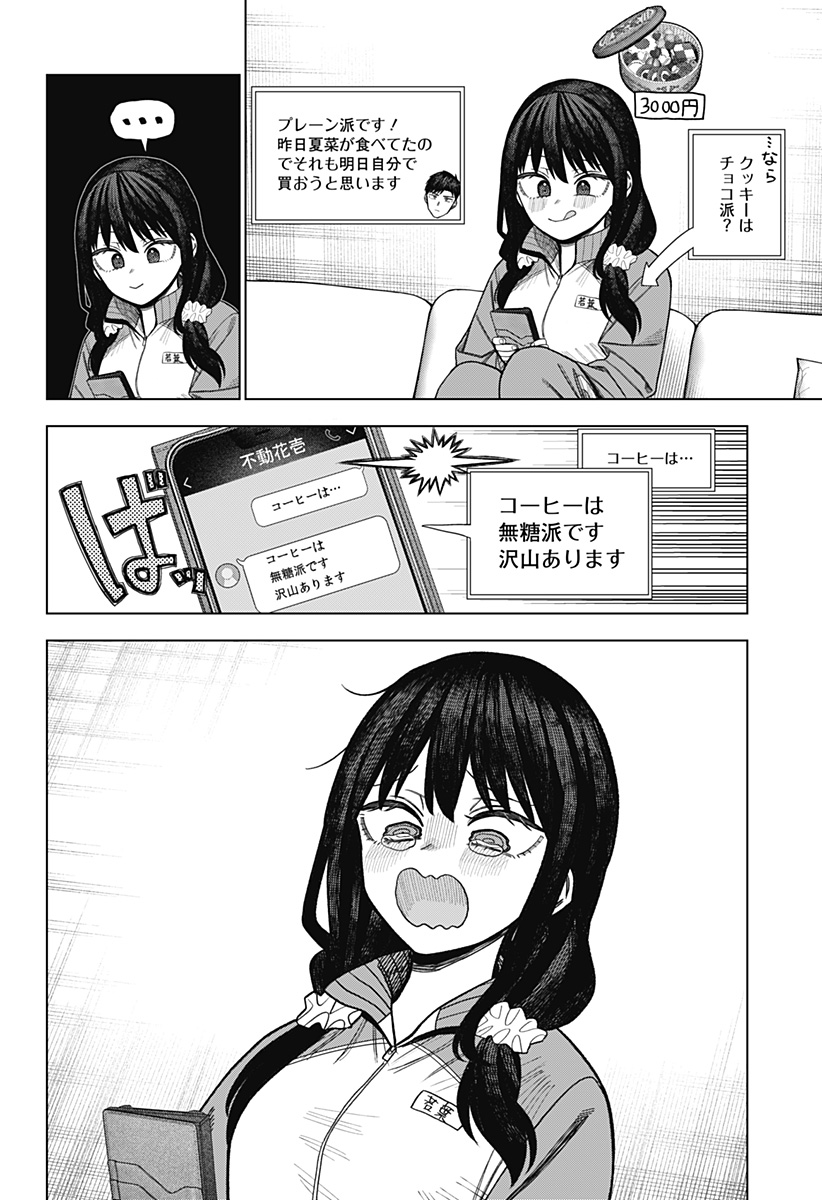 Monochrome Futari - Chapter 41 - Page 8