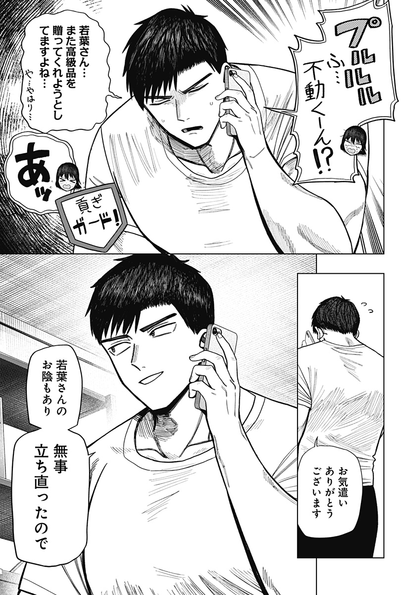 Monochrome Futari - Chapter 41 - Page 9