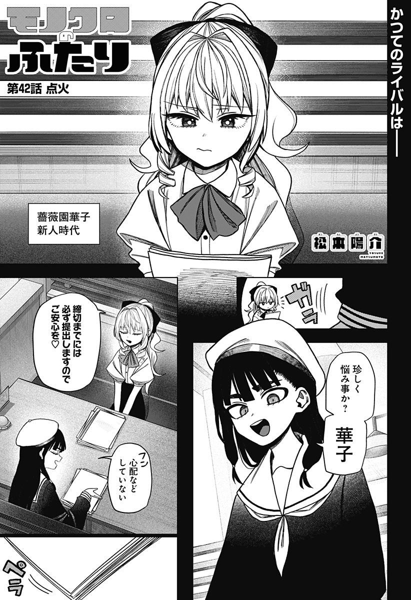 Monochrome Futari - Chapter 42 - Page 1