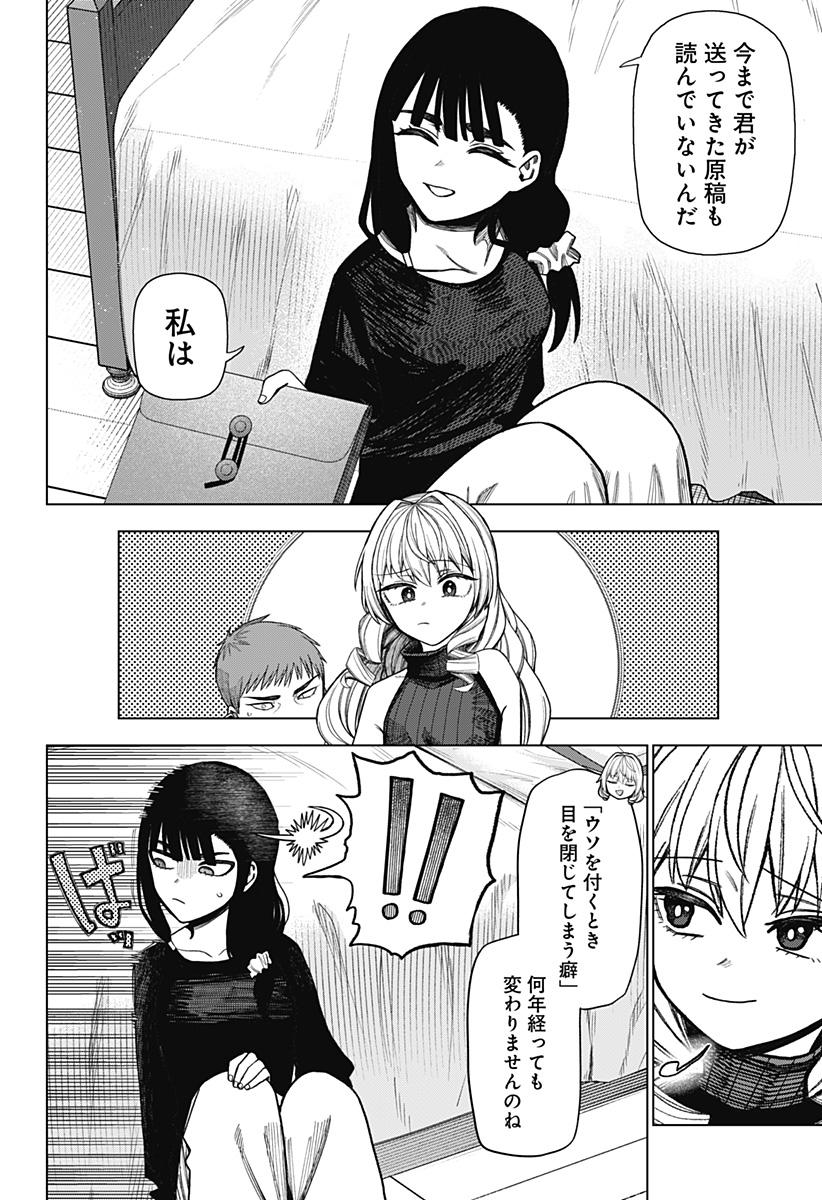 Monochrome Futari - Chapter 42 - Page 10