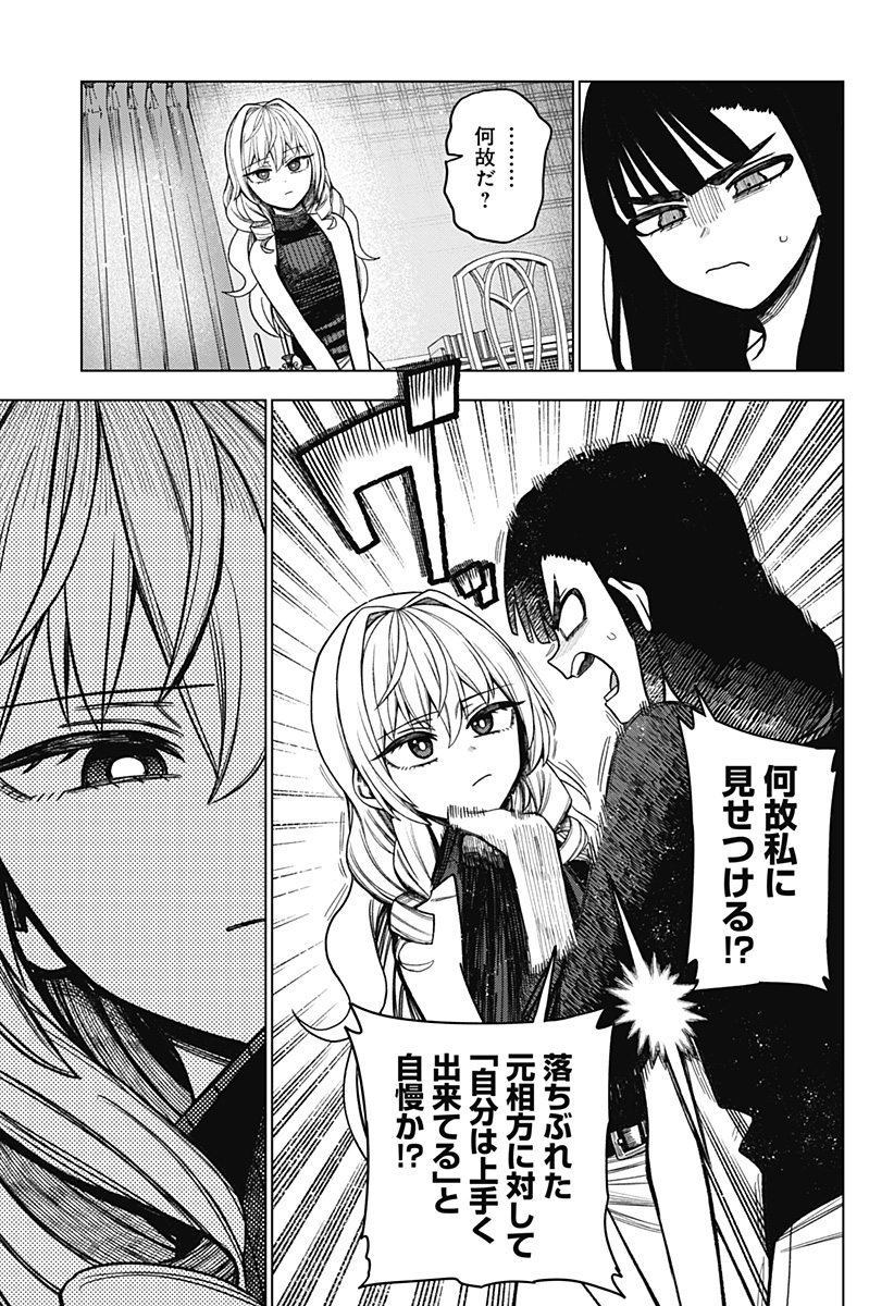 Monochrome Futari - Chapter 42 - Page 11