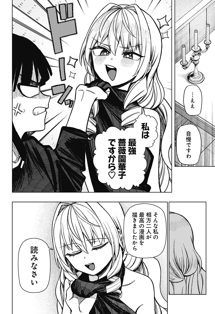 Monochrome Futari - Chapter 42 - Page 12