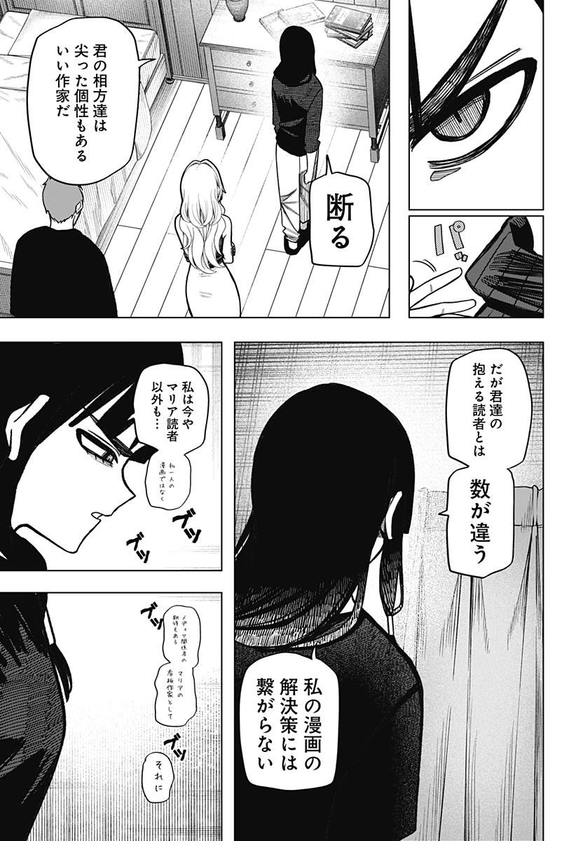 Monochrome Futari - Chapter 42 - Page 13