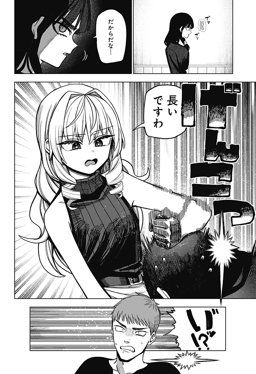 Monochrome Futari - Chapter 42 - Page 14