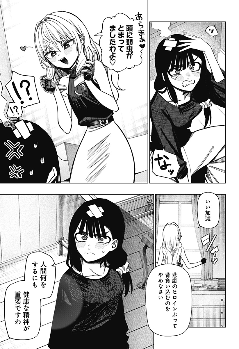 Monochrome Futari - Chapter 42 - Page 15