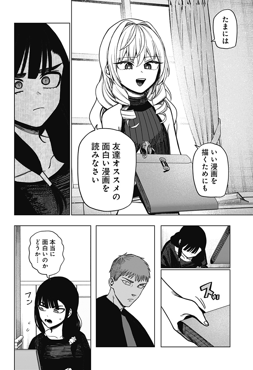 Monochrome Futari - Chapter 42 - Page 16