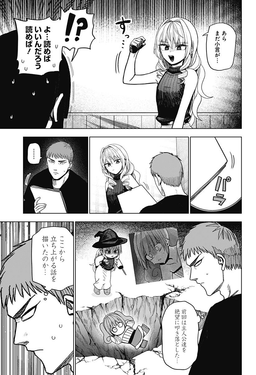 Monochrome Futari - Chapter 42 - Page 17